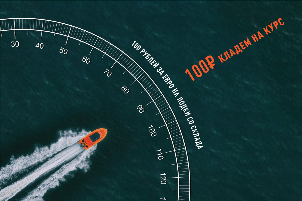 "Кладем на курс" - эксклюзивное предложение на Sea Ray