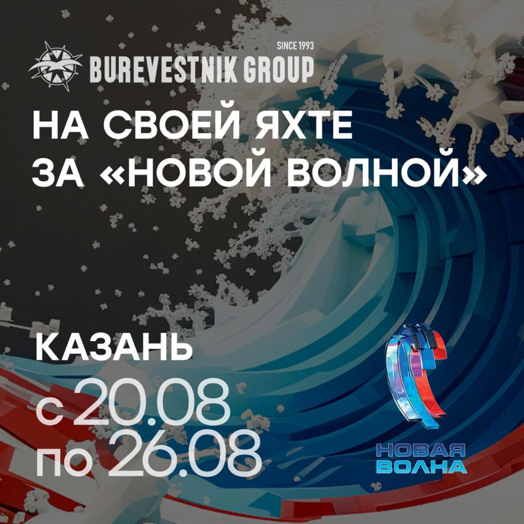 Фестиваль «Новая волна» на своей яхте!